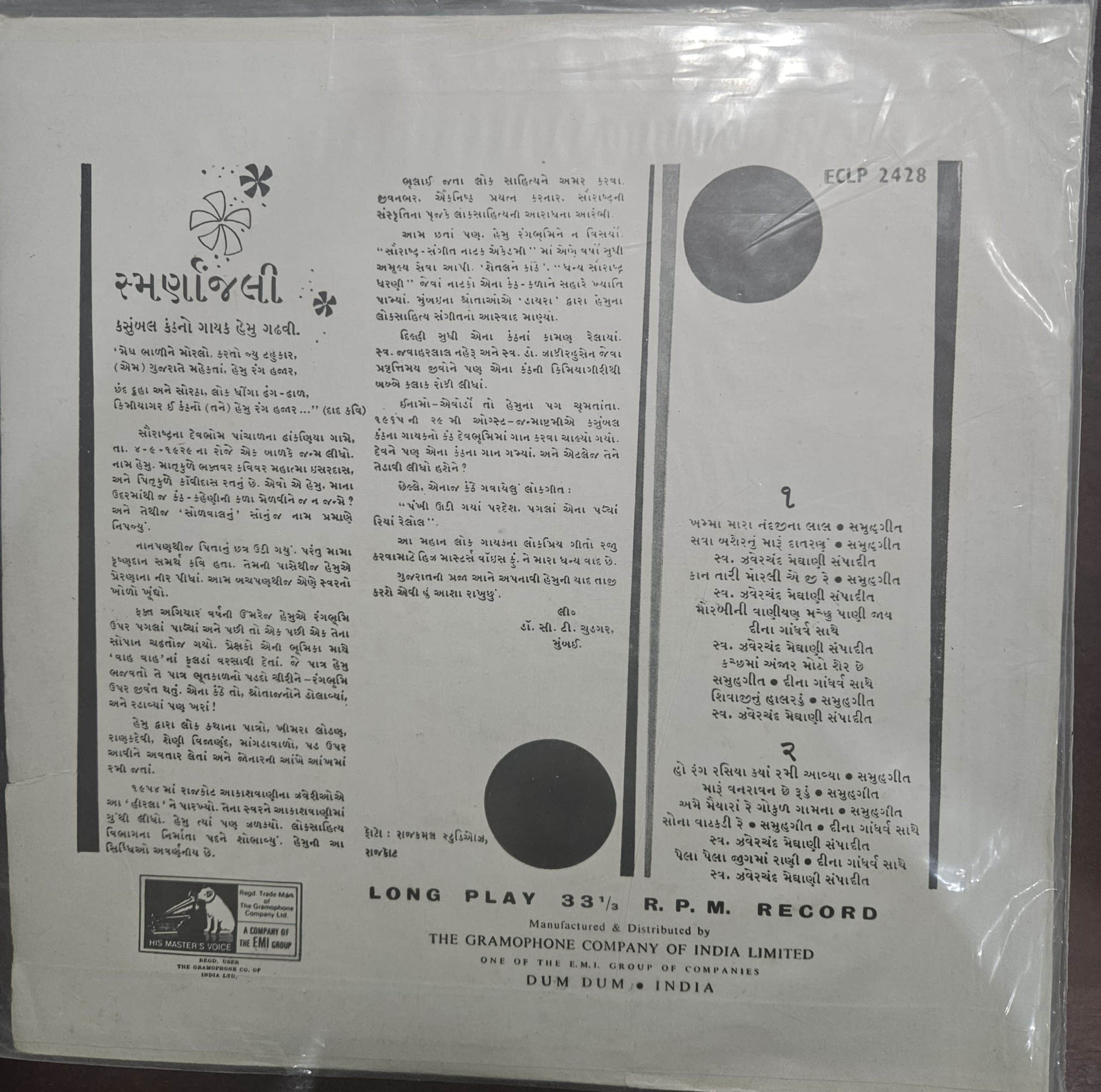 Smarananjali - Hemu Ghadhavi - Gujurati - Image 2