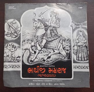 Bhathiji Maharaj (Vachadadada) 7EPE 10220 – Record EP Vinyl Vintage -Bollywood