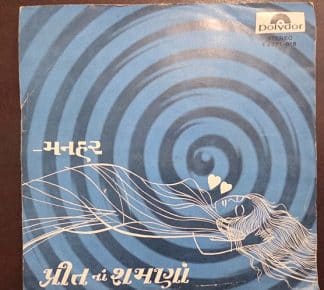 Manhar sings Gujurati Songs - E 2221 015 - Record EP Vinyl Vintage -Bollywood