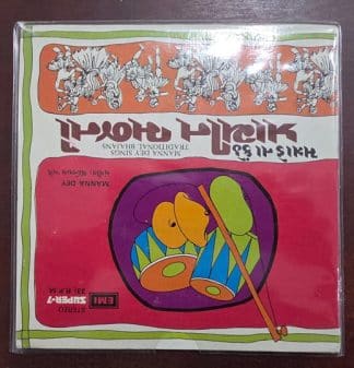 Manna Dey Sings Traditional Bhajans - S/7LPE.4019 - Record EP Vinyl Vintage -Bollywood