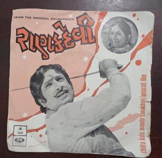 Ranakdevi  - EMOE 2318 (Gujurati) - Record EP Vinyl Vintage -Bollywood