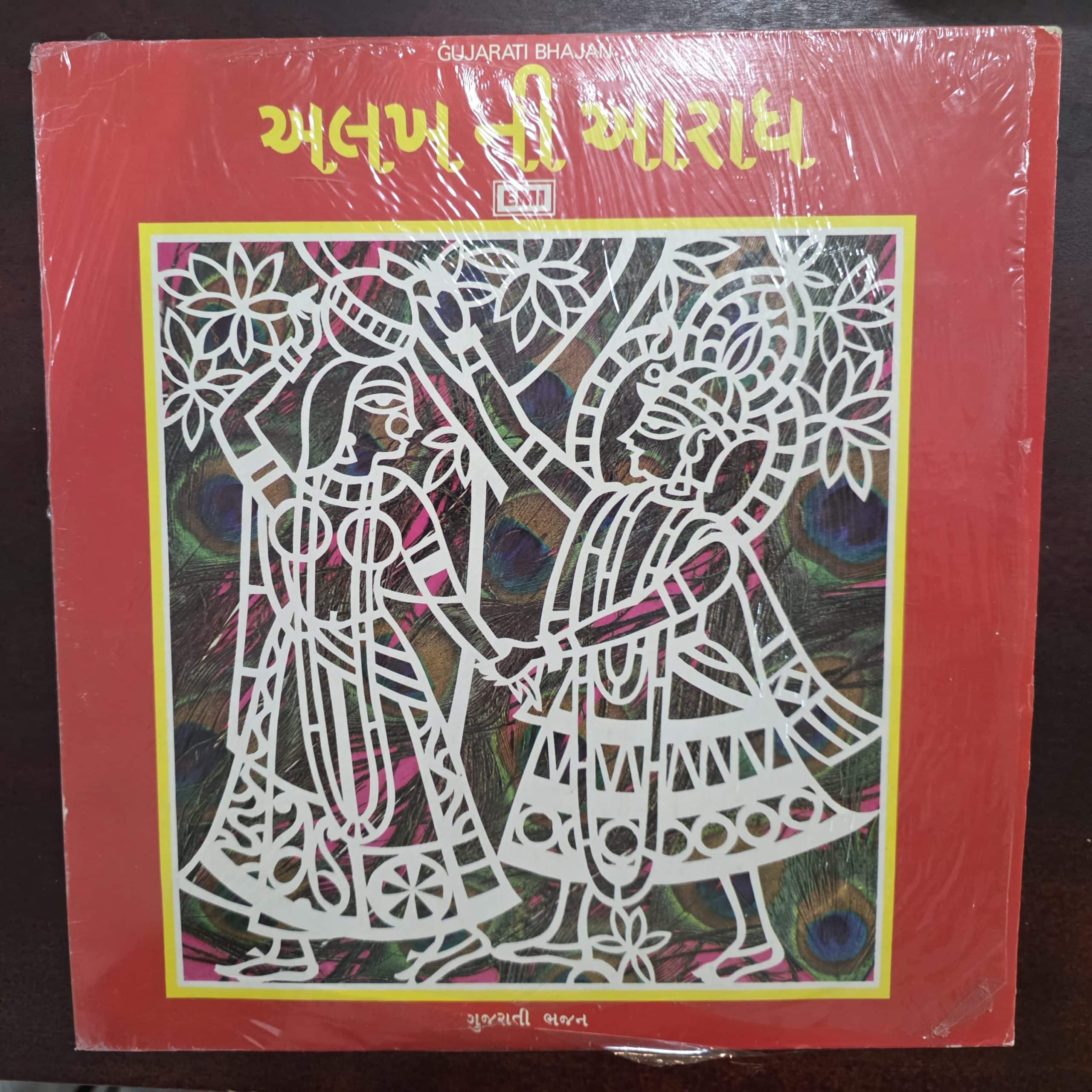 Alakh Ni Aradh - Gujarati Bhajan - Record LP Vinyl Vintage - Bollywood