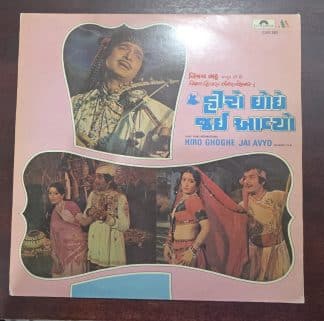 Hiro Ghoghe Jai Avyo - Gujurati Film - Record LP Vinyl Vintage