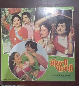 Sorathni Padamani - Gujurati Film - Record LP Vinyl Vintage