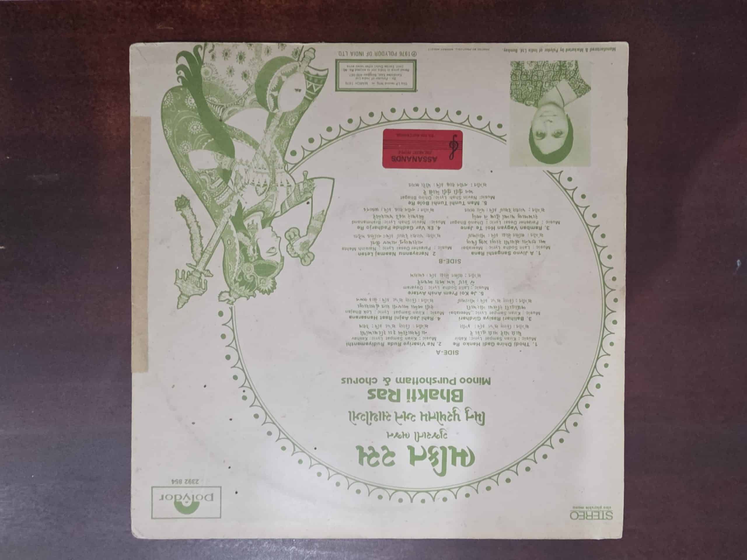 Gujarati Devotional Songs - Hari Om Sharan - Gujurati - Record LP Vinyl Vintage - Image 2
