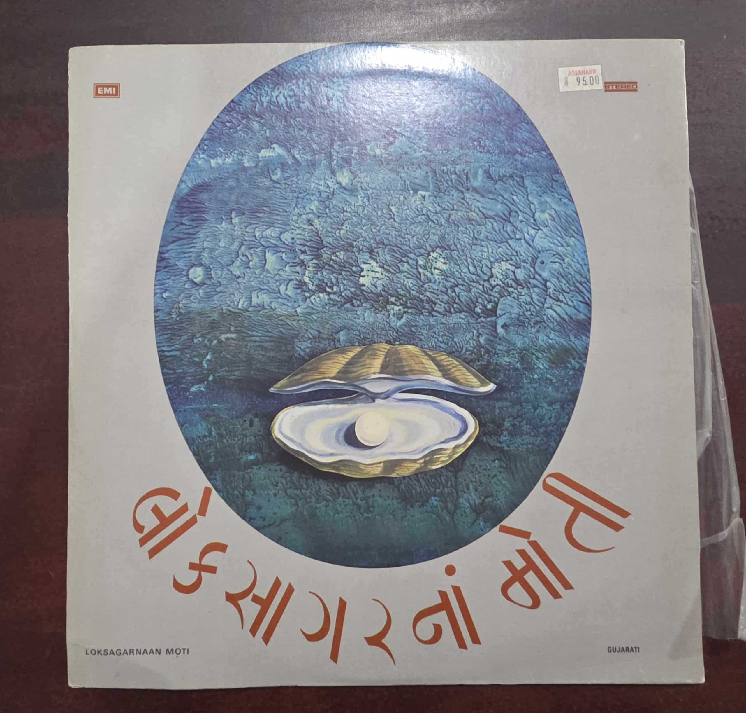 Loksagarnaan Moti (Gujarati Folk Songs) - Gujurati - Record LP Vinyl Vintage