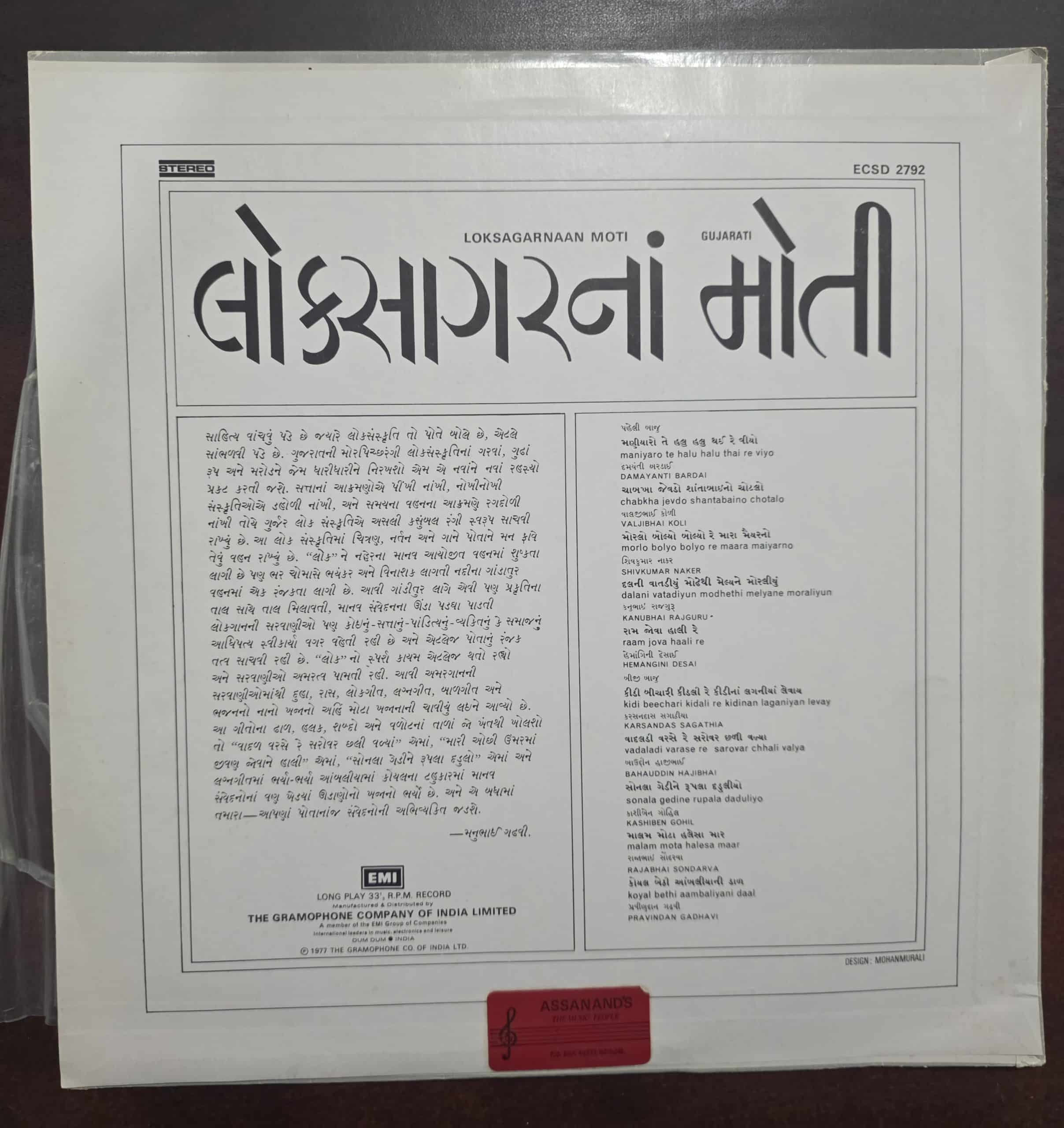 Loksagarnaan Moti (Gujarati Folk Songs) - Gujurati - Record LP Vinyl Vintage - Image 2